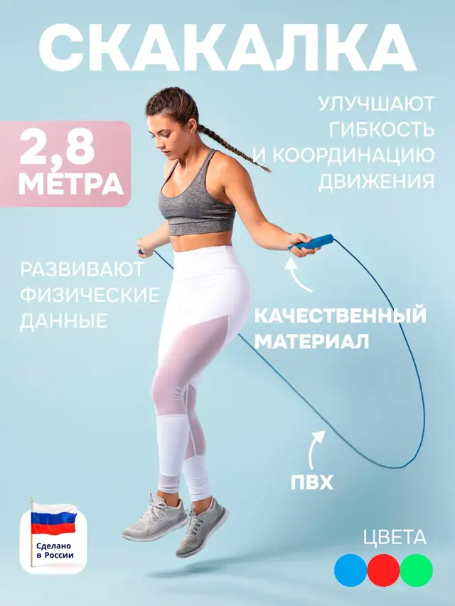 Скакалка спортивная, 2,80 м