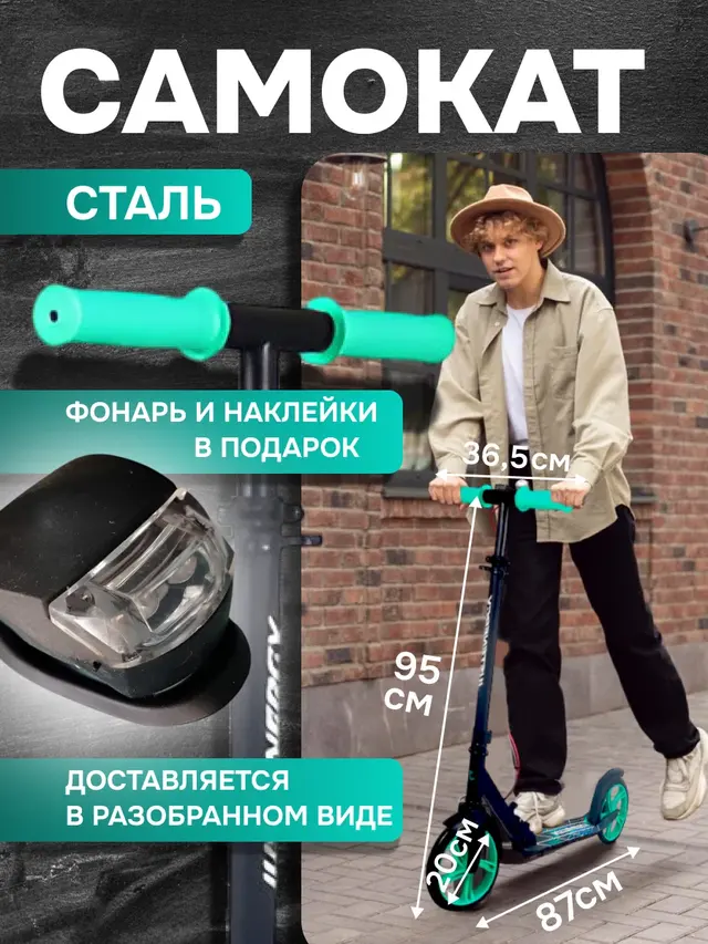 Самокат JE-SA200-50 200мм.Рекомендуемый рост 115-190 см, фонарь и наклейка в подарок