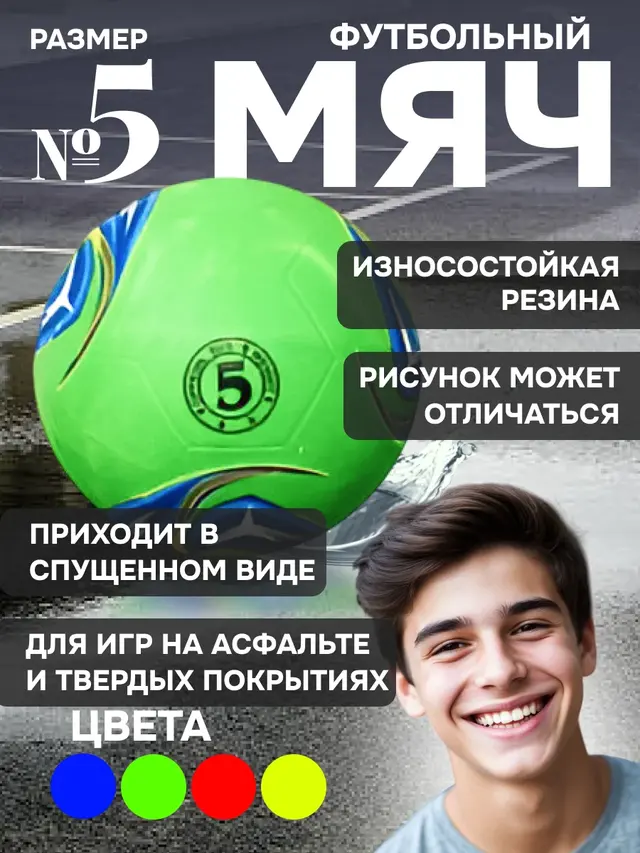 Мяч футбольный №5
