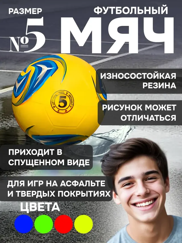 Мяч футбольный №5 — фото 2