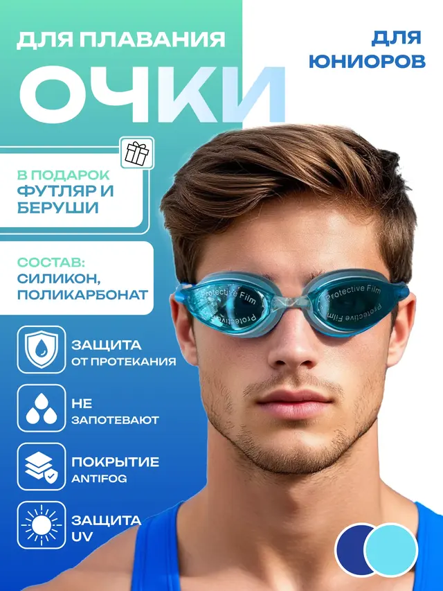 Очки для плавания Ronin CRUISE