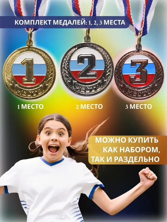 Медаль спортивная с лентой 1, 2, 3 место — фото 2