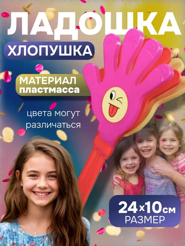 Ладошка-хлопушка болельщика, 24 см