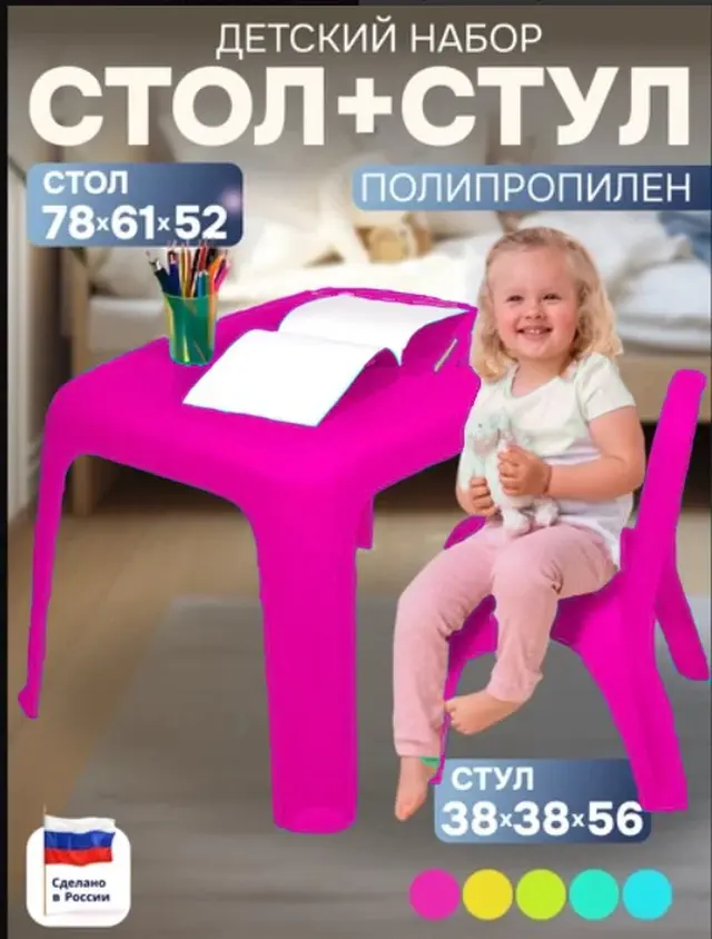 Набор детский (стол + стул) Стол детский Стул детский — фото 2