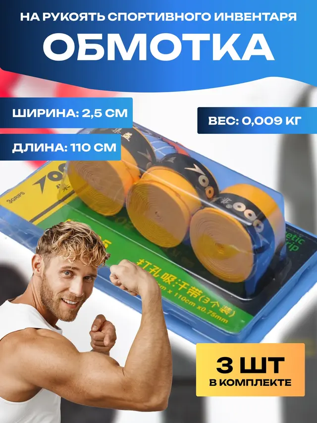 Обмотка спортивная. Обмотка на рукоять спортивного инвентаря
