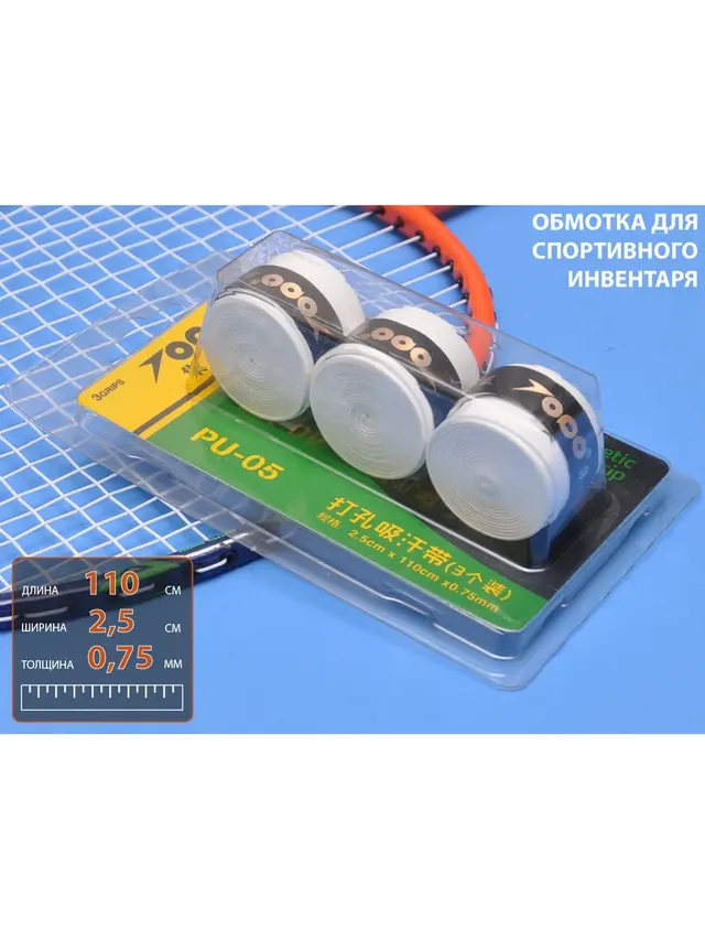 Обмотка спортивная. Обмотка на рукоять спортивного инвентаря — фото 2