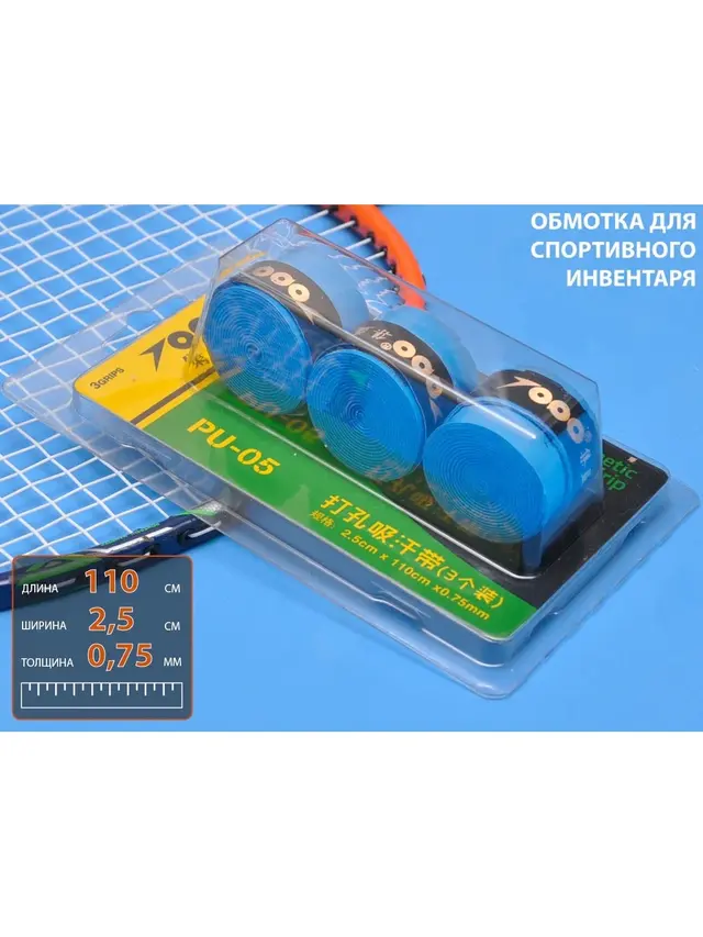 Обмотка спортивная. Обмотка на рукоять спортивного инвентаря — фото 3
