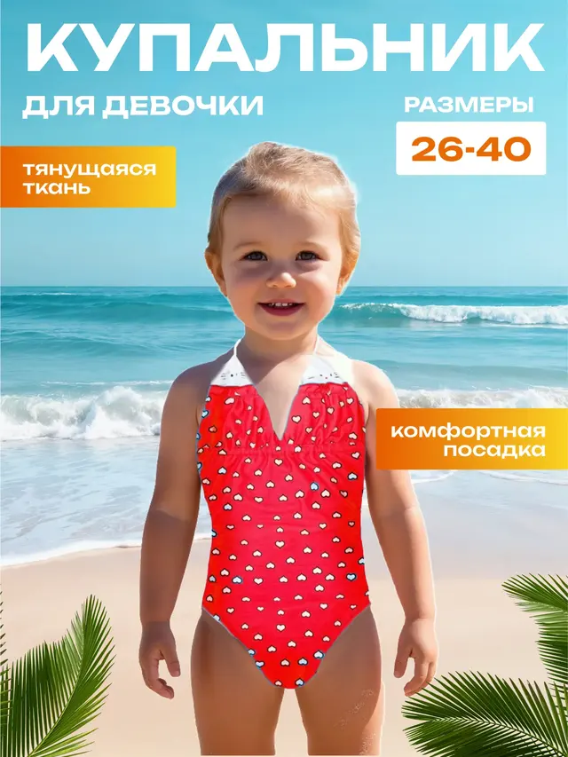 Купальник детский слитный для пляжа и бассейна — фото 2