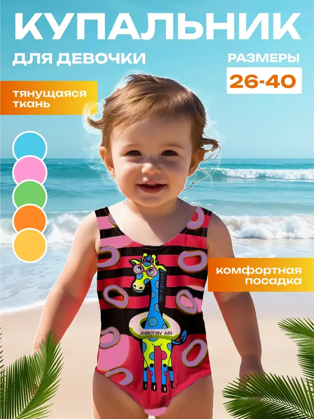 Купальник детский слитный для пляжа и бассейна — фото 4