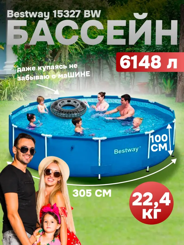 Bestway Каркасный бассейн 305х100см, 6148л