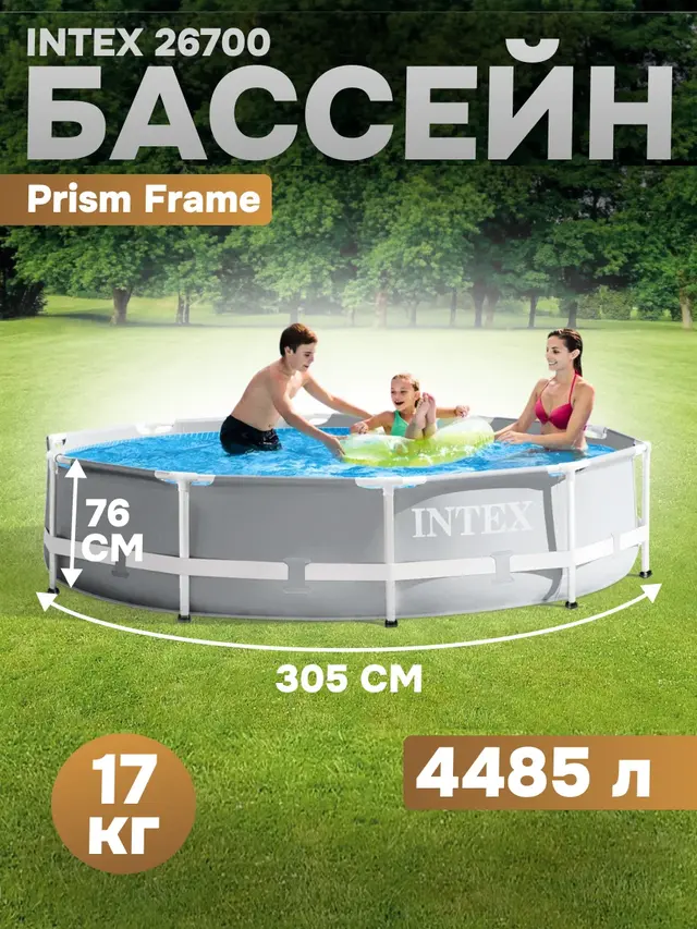 Каркасный бассейн Prism Frame 305 x 76 см, 4485 л — фото 3