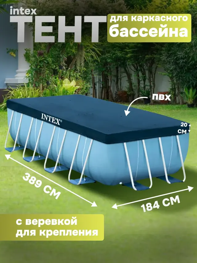Тент для каркасного бассейна Rectangular Frame, 400х200 см, 389х184х20 см