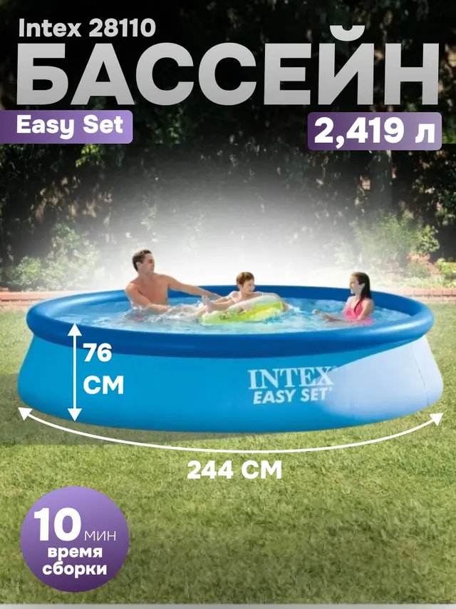 Бассейн Easy Set 244 х 61 см, 1942 л / 244 х 76 см 2419 л — фото 2