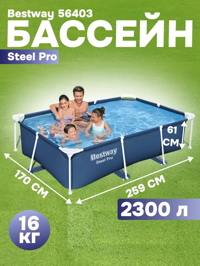 Каркасный бассейн Steel Pro 259 х 170 х 61 см, 2300 л/ 221 х 150 х 43 см, 1200 л — фото 2
