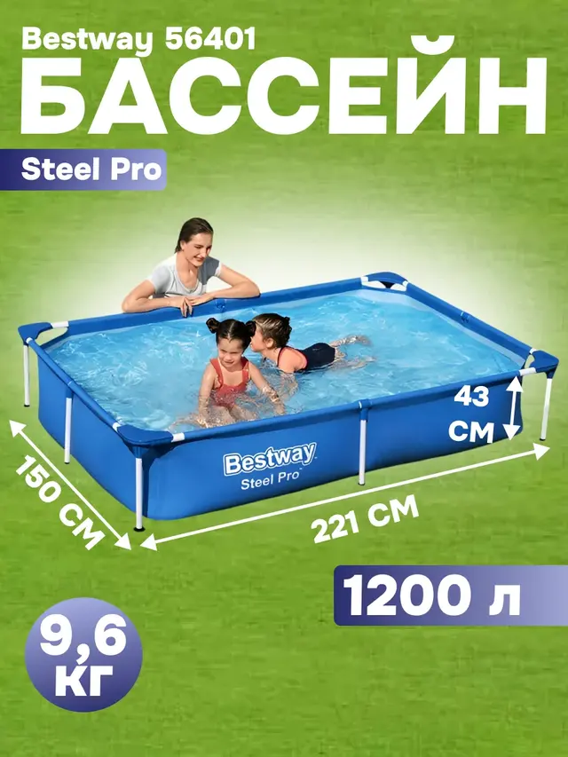 Каркасный бассейн Steel Pro 259 х 170 х 61 см, 2300 л/ 221 х 150 х 43 см, 1200 л — фото 3