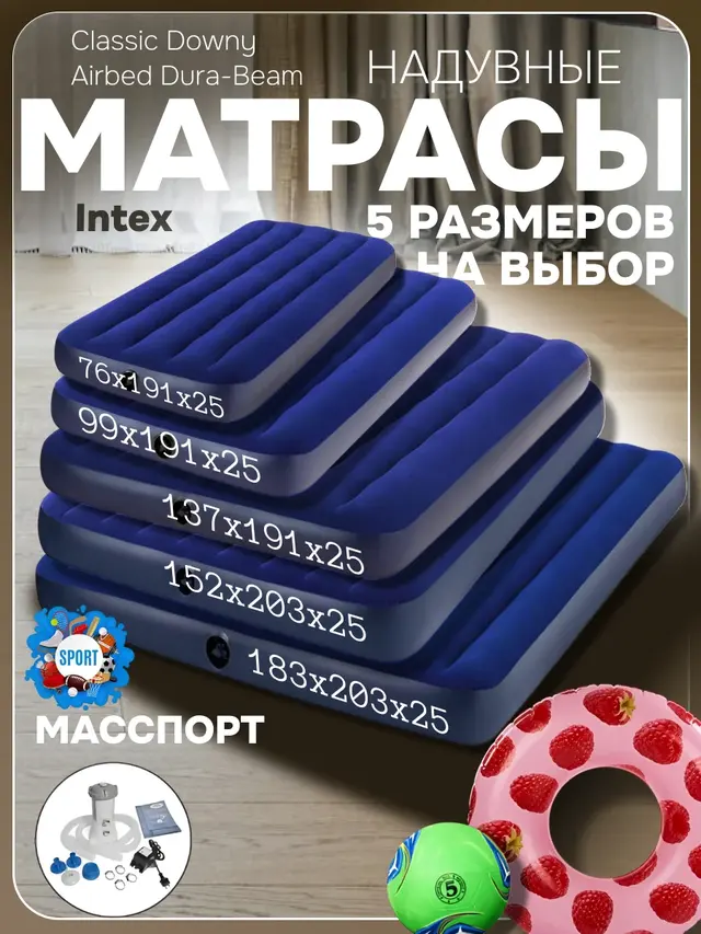 Надувной матрас "Classic"