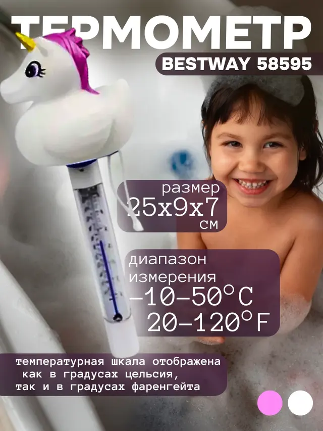 Термометр-игрушка для измерения температуры воды в бассейне — фото 2