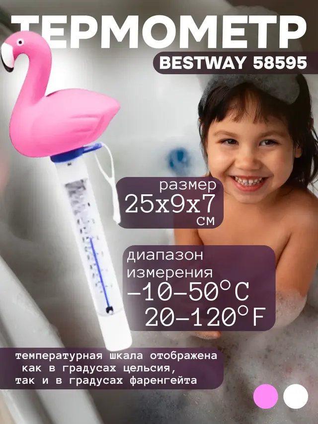Термометр-игрушка для измерения температуры воды в бассейне — фото 3