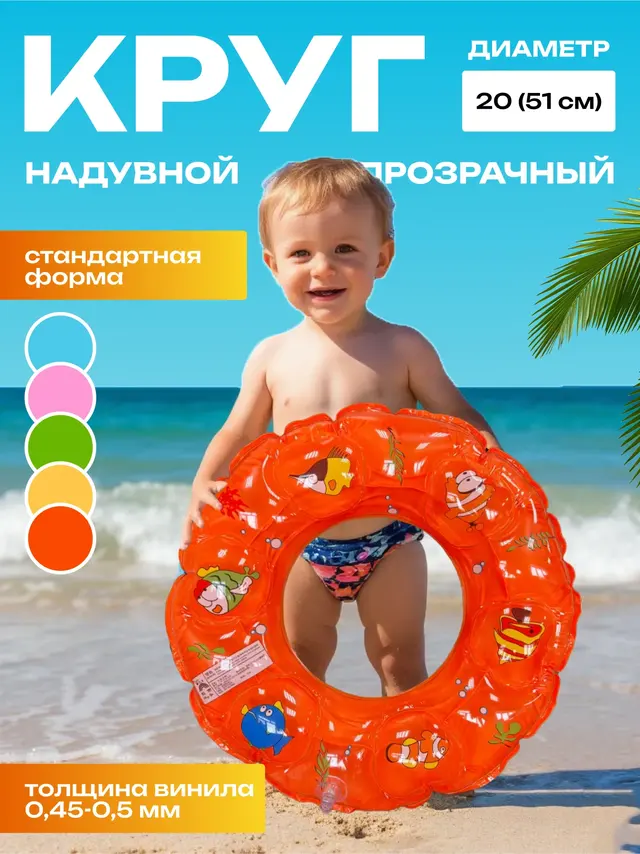 Детский круг для плавания, надувной круг для плавания, море бассейн пляж