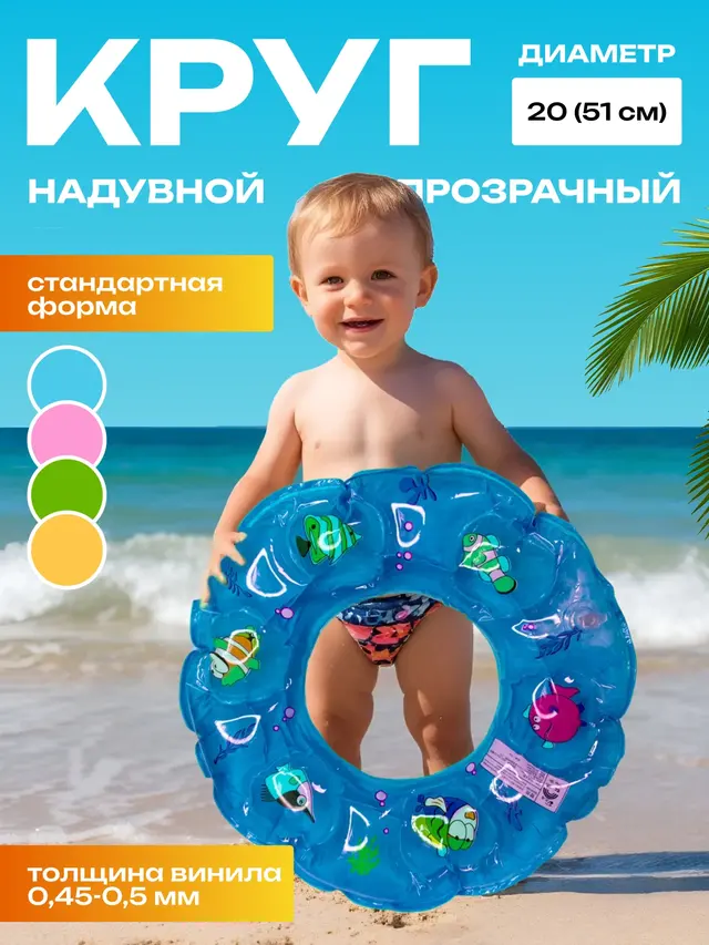 Детский круг для плавания, надувной круг для плавания, море бассейн пляж — фото 2