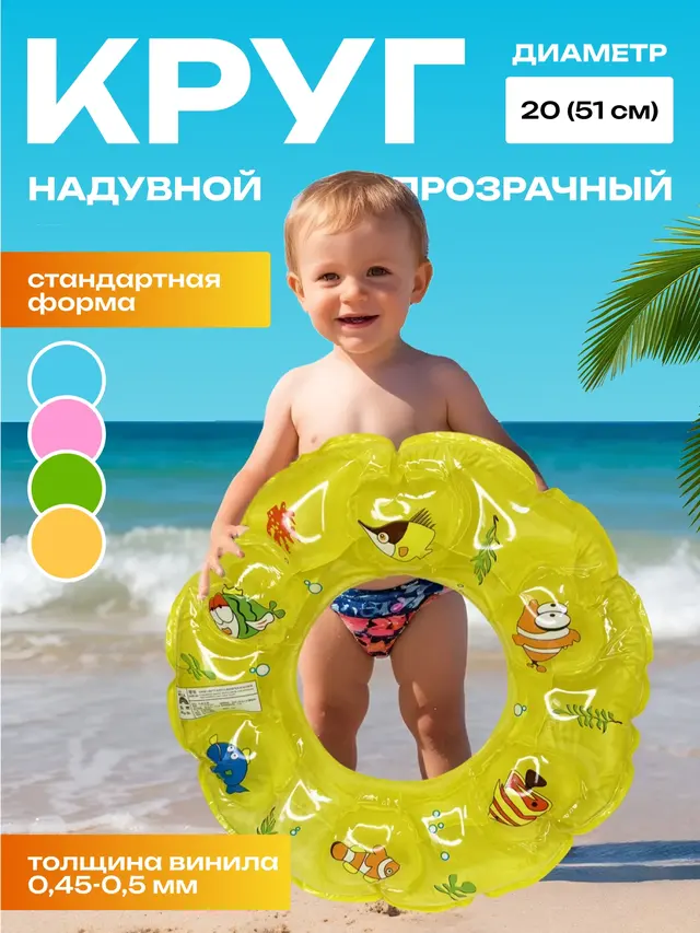 Детский круг для плавания, надувной круг для плавания, море бассейн пляж — фото 3
