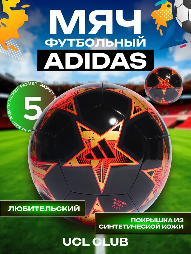 Мяч футбольный ADIDAS UCL Club