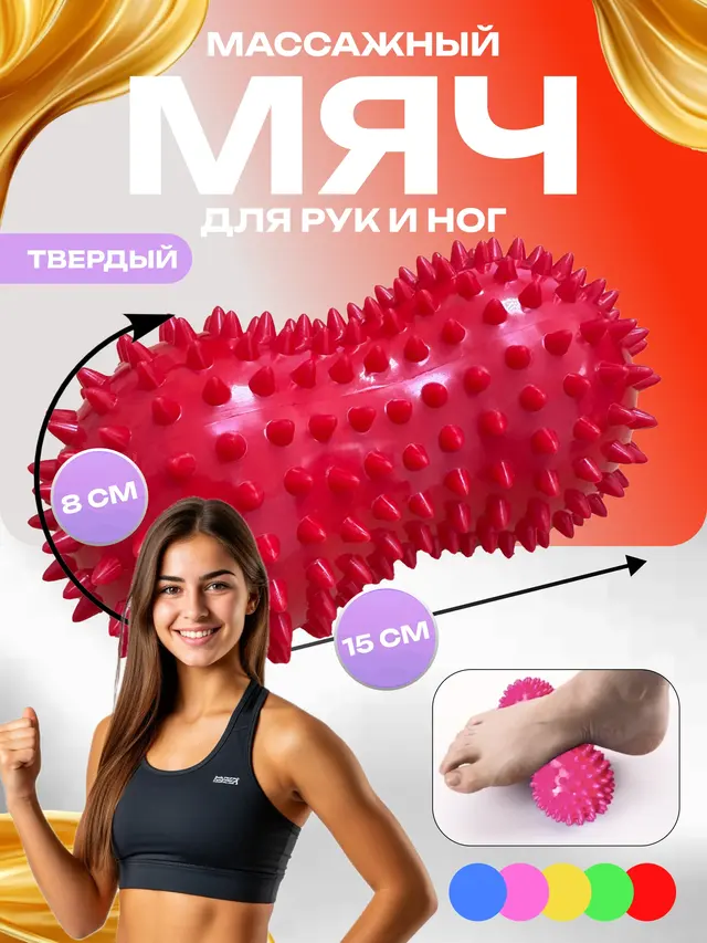 Массажный мяч двойной для МФР, массажа стоп и рук, йоги и фитнеса, мяч с шипами — фото 2