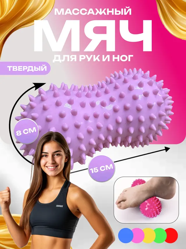 Массажный мяч двойной для МФР, массажа стоп и рук, йоги и фитнеса, мяч с шипами — фото 4