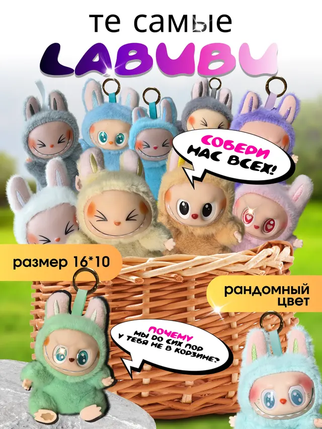 Мягкая игрушка Лабубу , LABUBU брелок