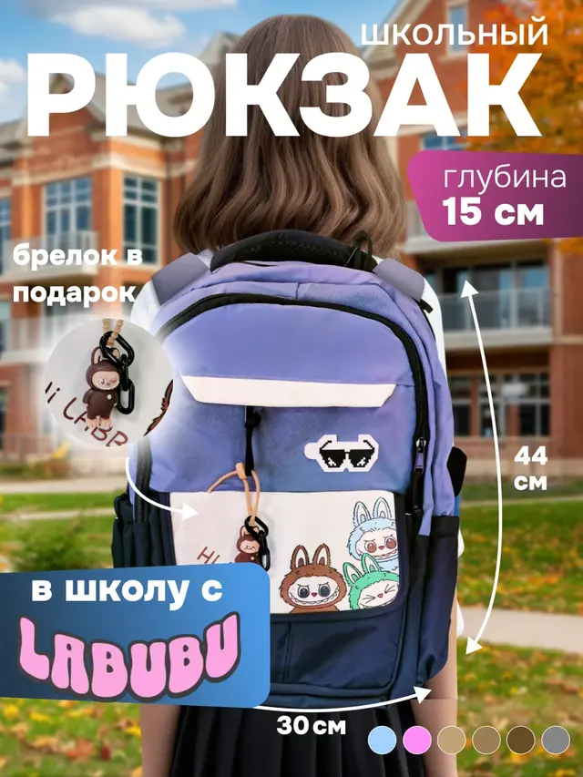 Школьный рюкзак Лабубу, детский портфель для мальчиков и девочек