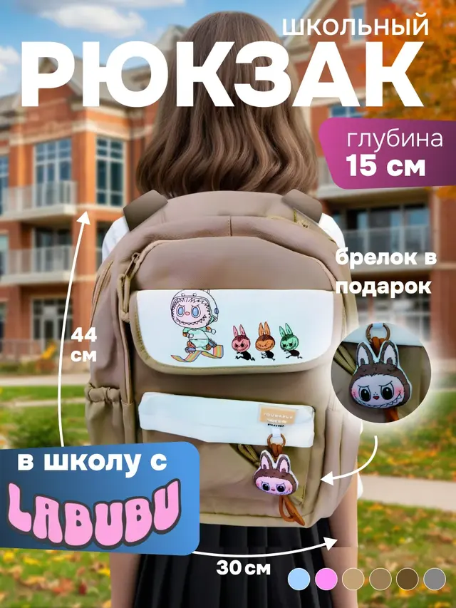 Школьный рюкзак Лабубу, детский портфель для мальчиков и девочек — фото 3