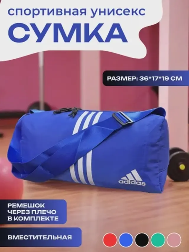 Сумка спортивная