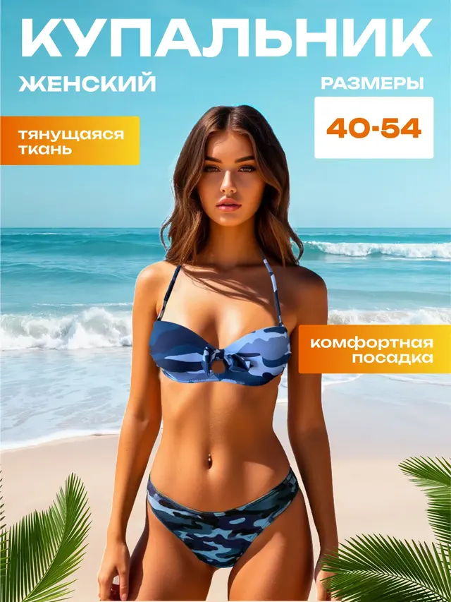 Женский купальник пляжный