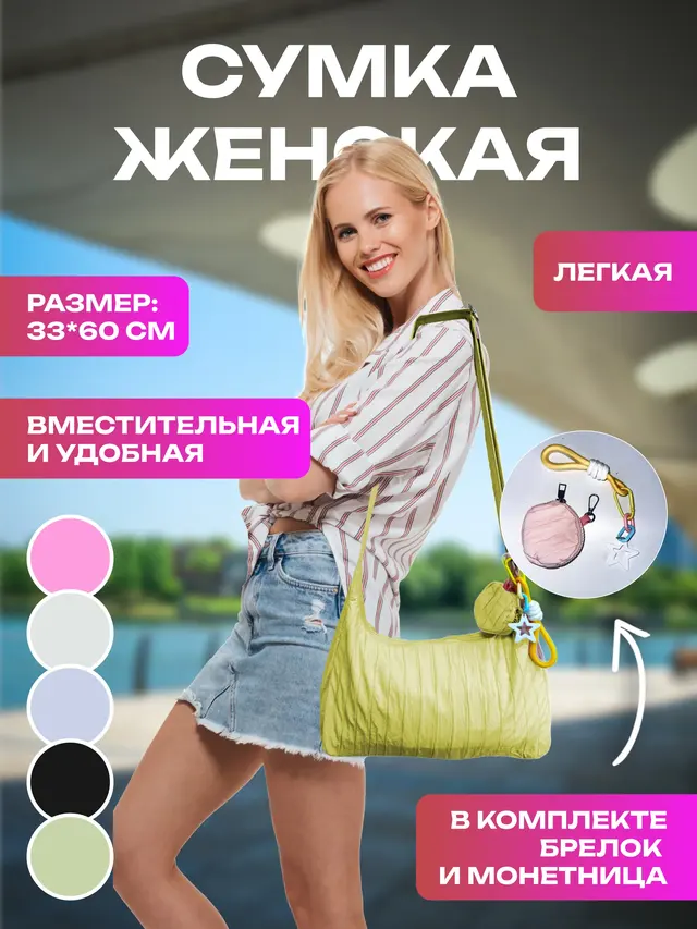 Сумка женская с брелком и монетницей, сумка на плечо — фото 2