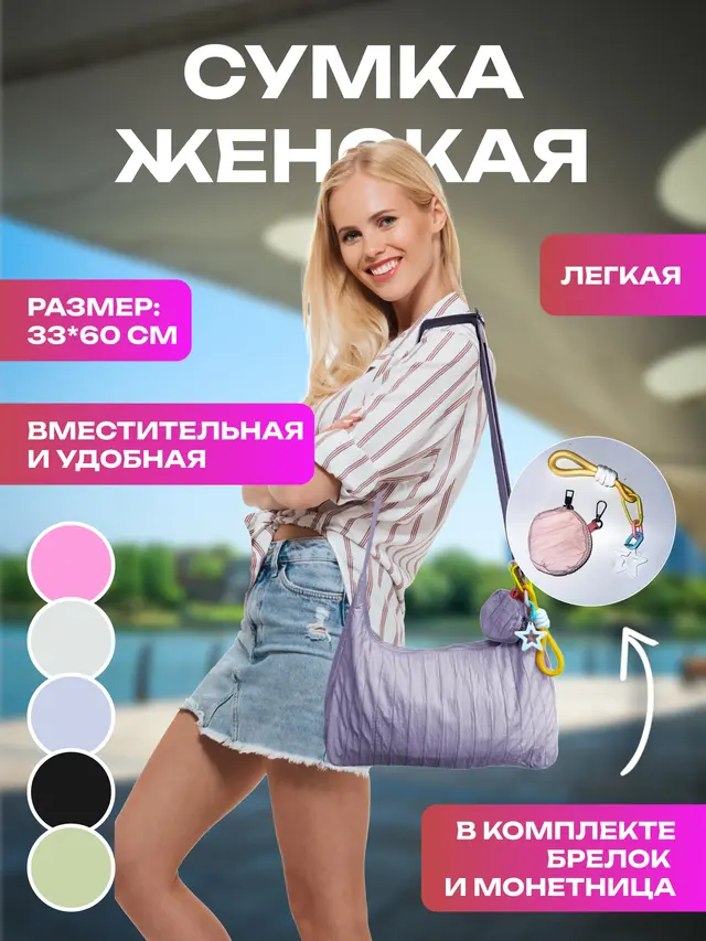 Сумка женская с брелком и монетницей, сумка на плечо — фото 3