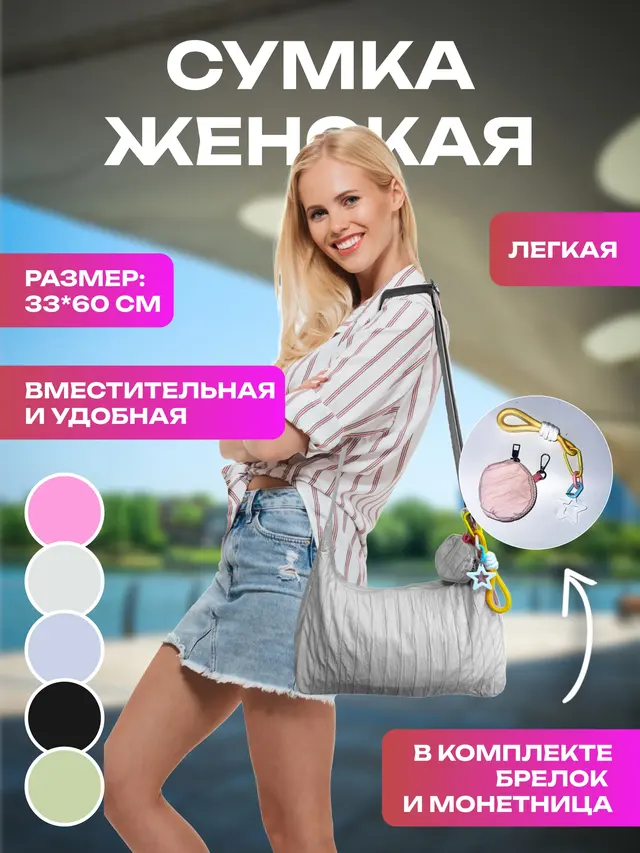 Сумка женская с брелком и монетницей, сумка на плечо — фото 4