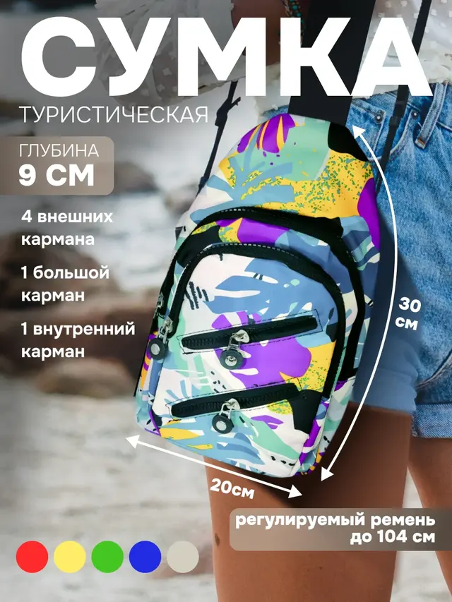 Сумка туристическая