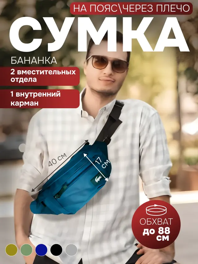 Сумка на пояс, спортивная, бананка унисекс, поясная сумка через плечо