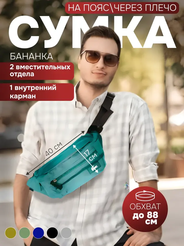 Сумка на пояс, спортивная, бананка унисекс, поясная сумка через плечо — фото 2