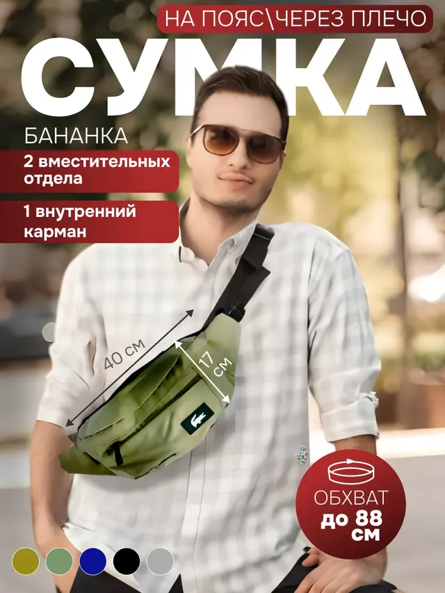 Сумка на пояс, спортивная, бананка унисекс, поясная сумка через плечо — фото 3