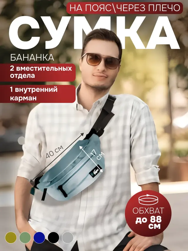Сумка на пояс, спортивная, бананка унисекс, поясная сумка через плечо — фото 4