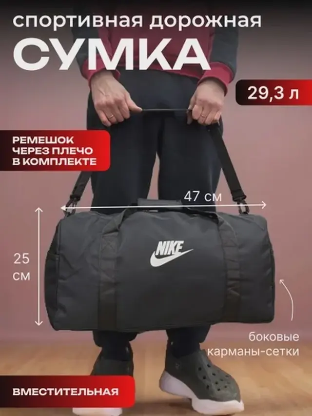 Сумка спортивная, дорожная