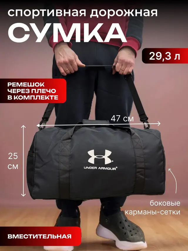 Сумка спортивная, дорожная — фото 2