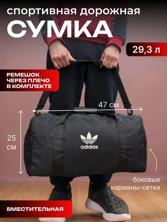 Сумка спортивная, дорожная — фото 4