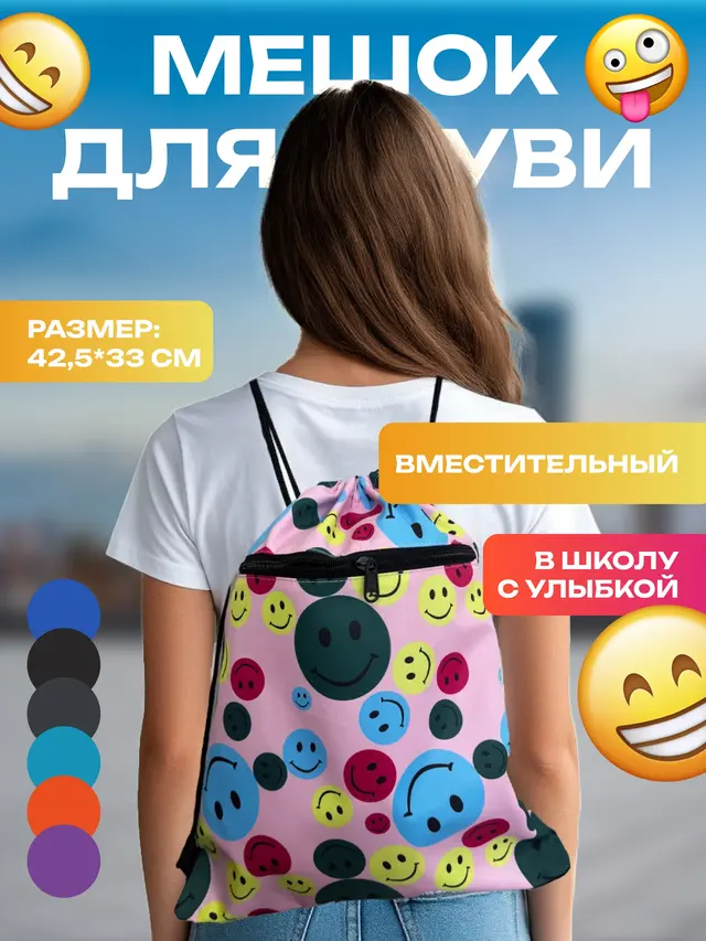 Спортивный рюкзак, мешок для вещей и сменной обуви