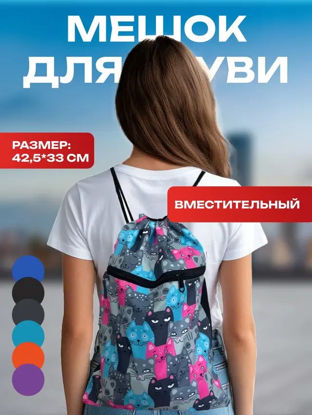 Спортивный рюкзак, мешок для вещей и сменной обуви — фото 2