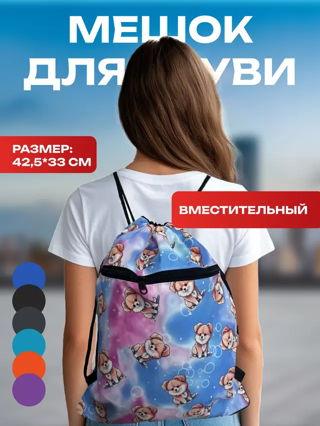 Спортивный рюкзак, мешок для вещей и сменной обуви — фото 3