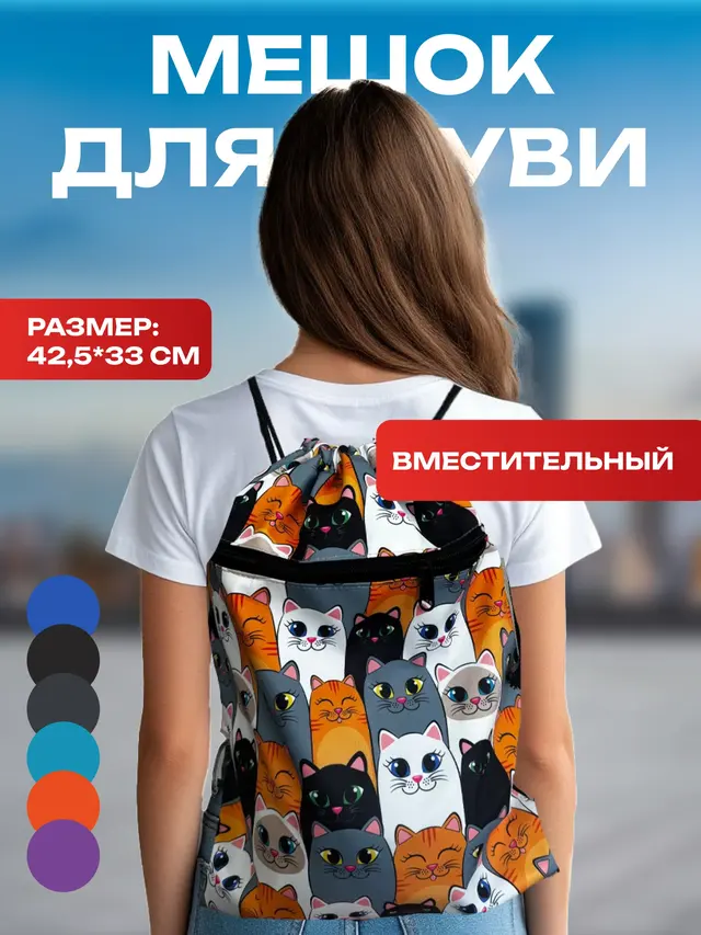 Спортивный рюкзак, мешок для вещей и сменной обуви — фото 4