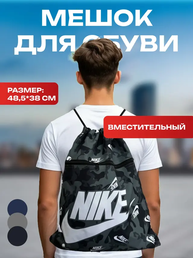 Спортивный рюкзак мешок для вещей и сменной обуви — фото 2