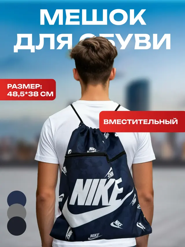 Спортивный рюкзак мешок для вещей и сменной обуви — фото 3